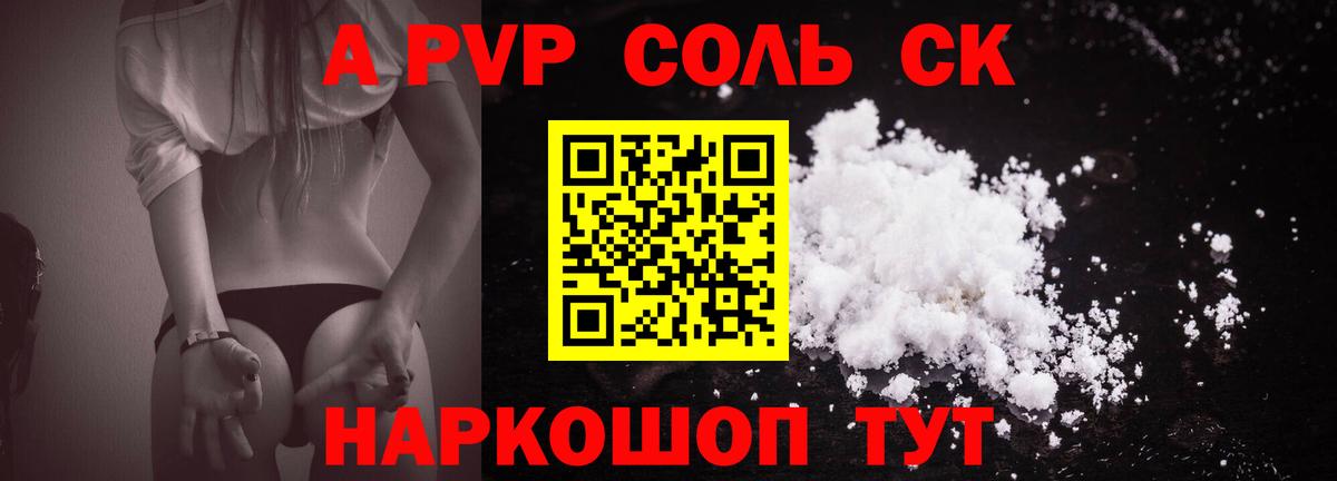 А ПВП СК КРИС  Вход с VPN  Златоуст  купить наркотики сайты  Alfa_PVP  Alpha-PVP крисы CK  Альфа ПВП крисы CK 
