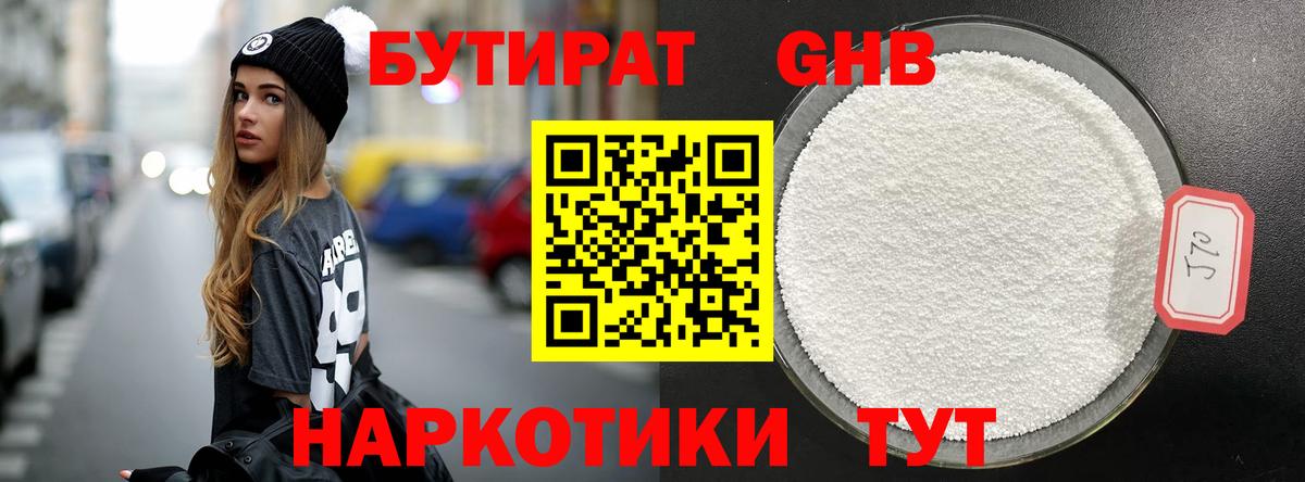Бутират  Вход с VPN  Златоуст  Бутират буратино 