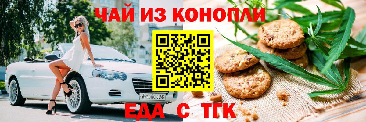 Печенье с ТГК марихуана Златоуст