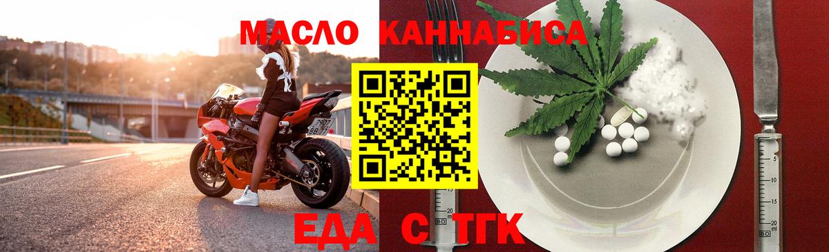 Еда ТГК конопля  Вход с VPN  Златоуст 