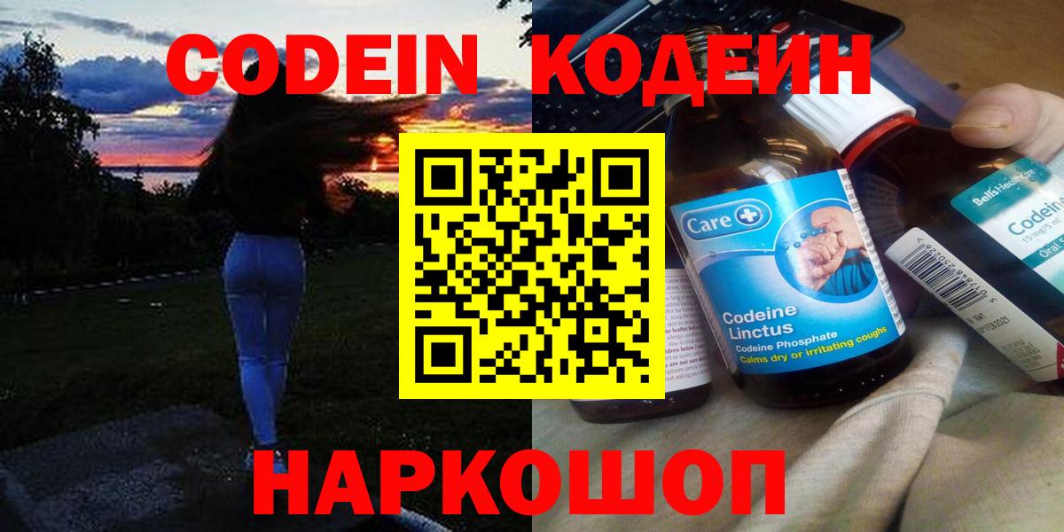 Златоуст  Codein Purple Drank  Codein напиток Lean (лин)  Вход с VPN 