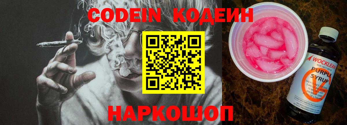 Кодеиновый сироп Lean напиток Lean (лин) Златоуст