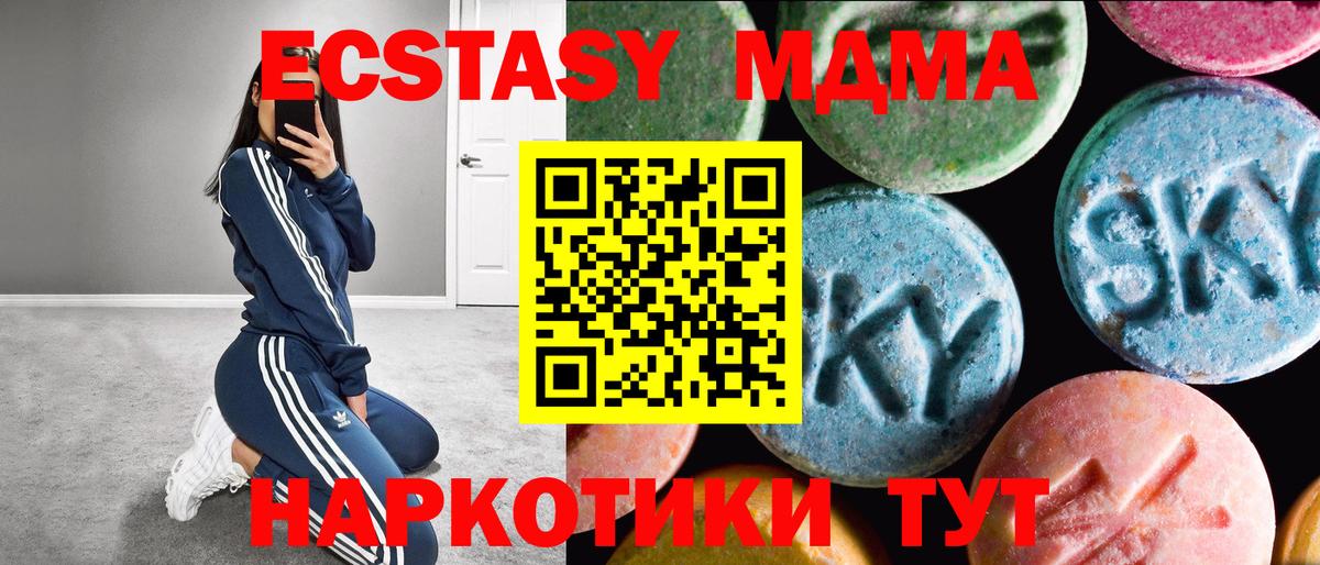 Экстази  Вход с VPN  Златоуст  ЭКСТАЗИ 280мг 