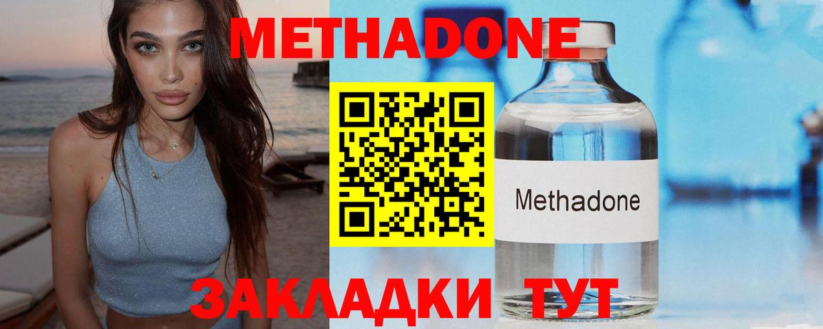 МЕТАДОН мёд  Вход с VPN  Златоуст  МЕТАДОН methadone 