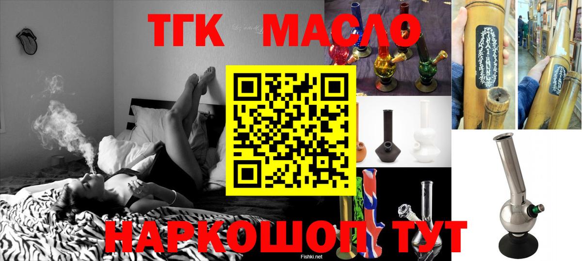 Дистиллят ТГК гашишное масло Златоуст