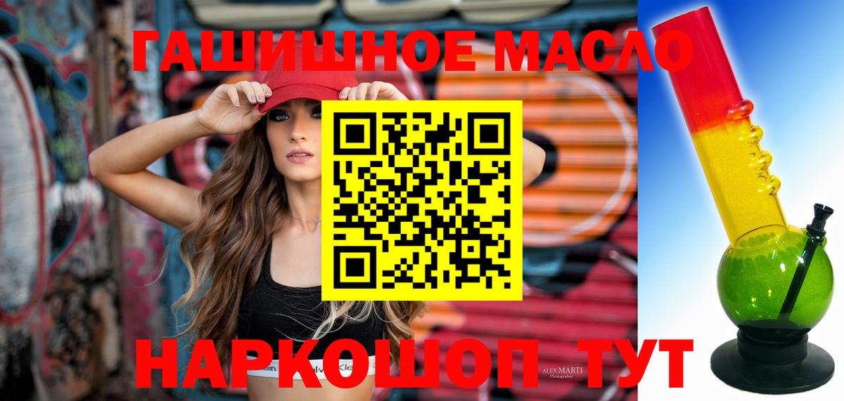 ТГК гашишное масло  Вход с VPN  Златоуст 